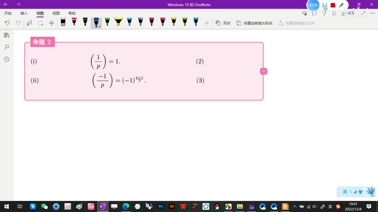 5.3-勒让德符号-3-勒让德符号的性质-(命题2-推论1)-(初等数论-闵嗣鹤-严士健-第四版)