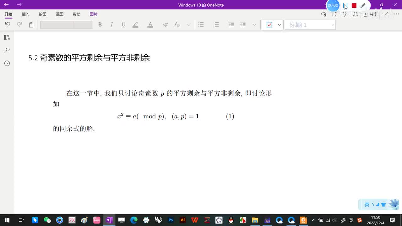 5.2-奇素数模的平方剩余与平方非剩余-1-定理1-(1)-(初等数论-闵嗣鹤-严士健-第四版)