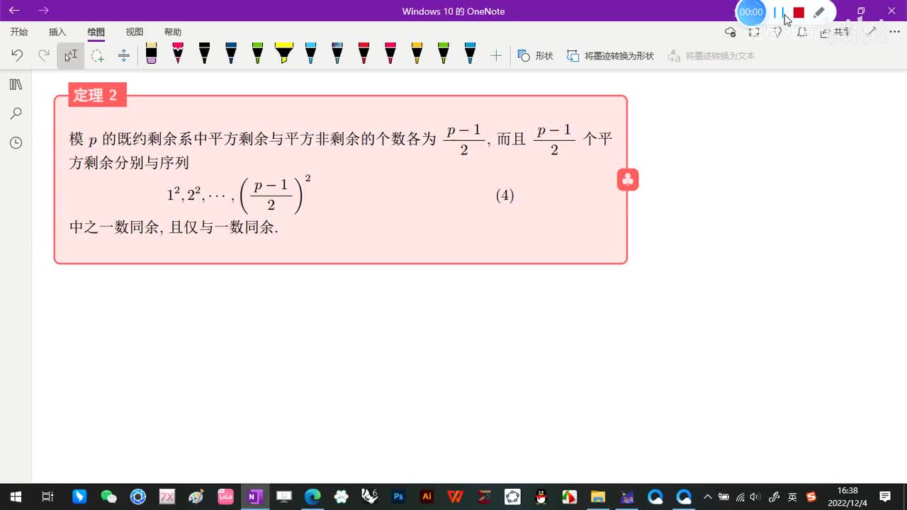 5.2-奇素数模的平方剩余与平方非剩余-4-定理2-(1)-(初等数论-闵嗣鹤-严士健-第四版)