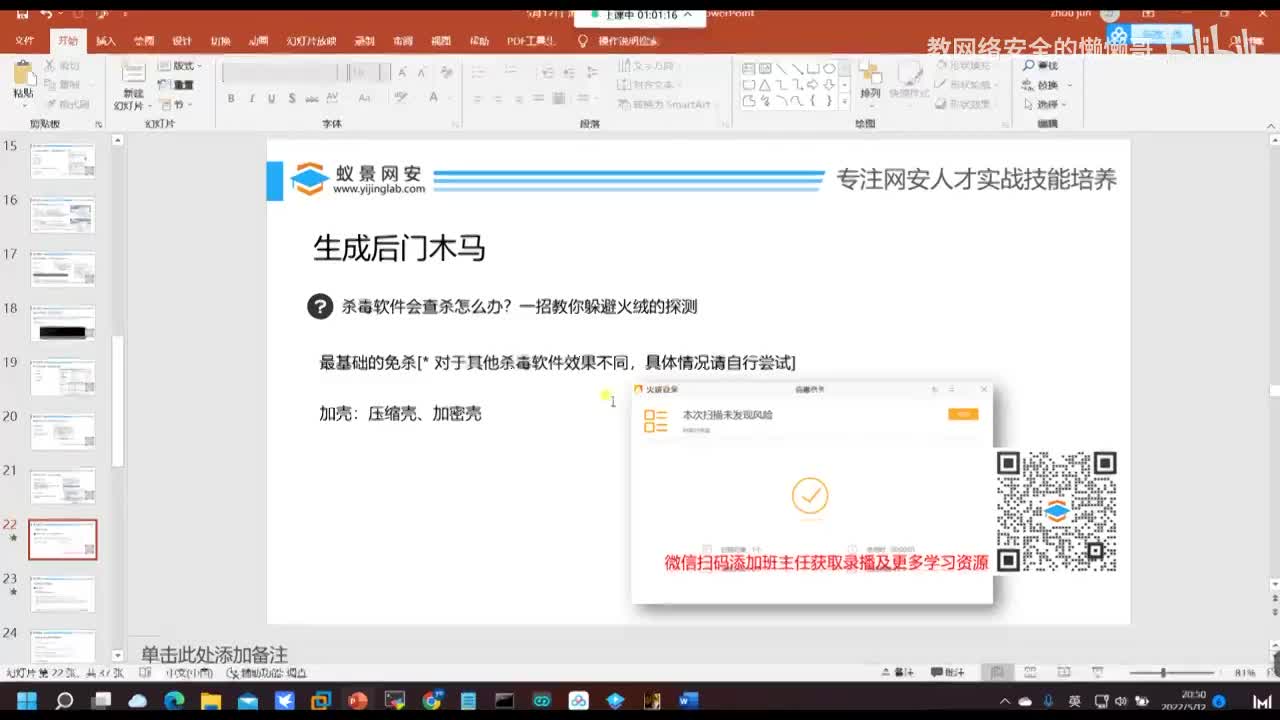 攻击完成后的操作-权限维持