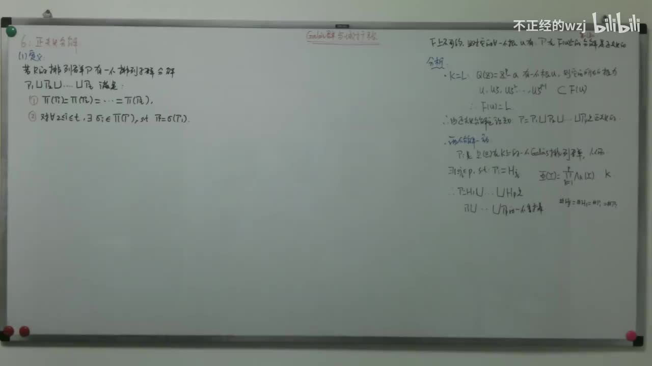 182Galois群与域扩张：正规分解-对应正规子群