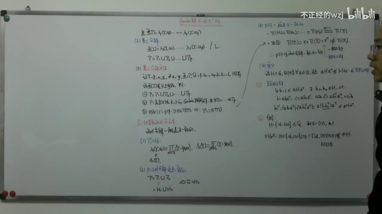 180Galois群与域扩张：正规分解-定义、正规分解定理