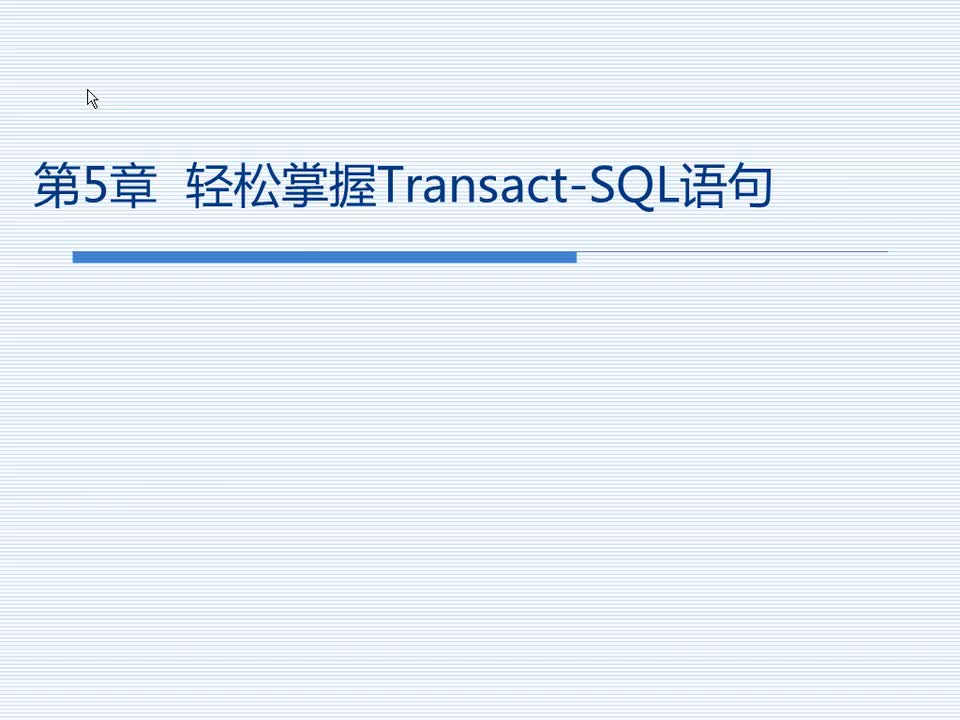 5.1 数据定义语句（DDL）