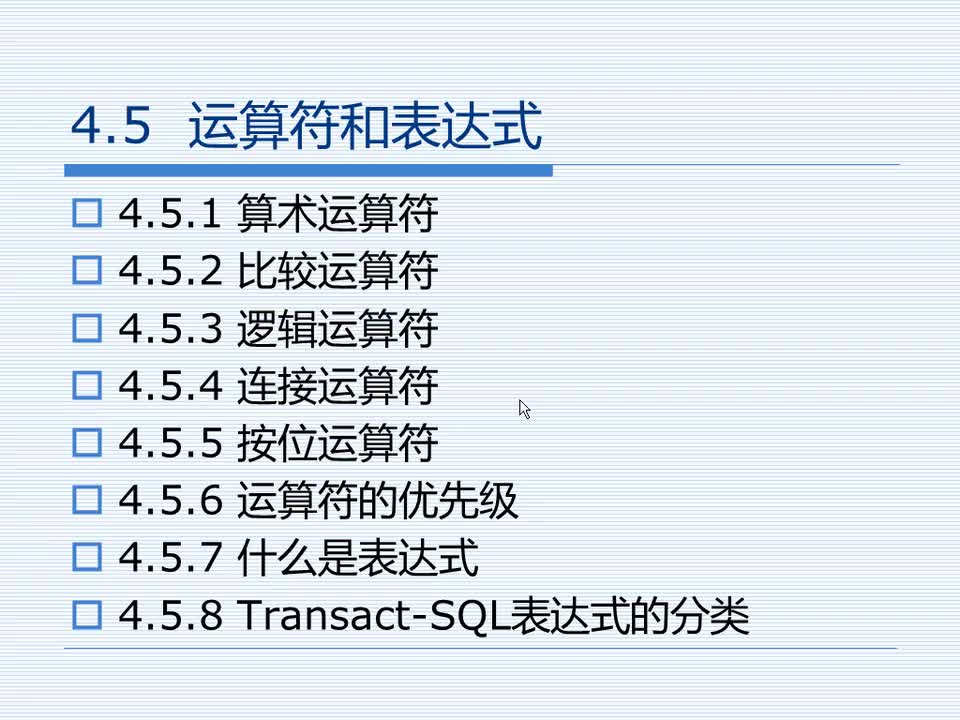4.5 运算符和表达式
