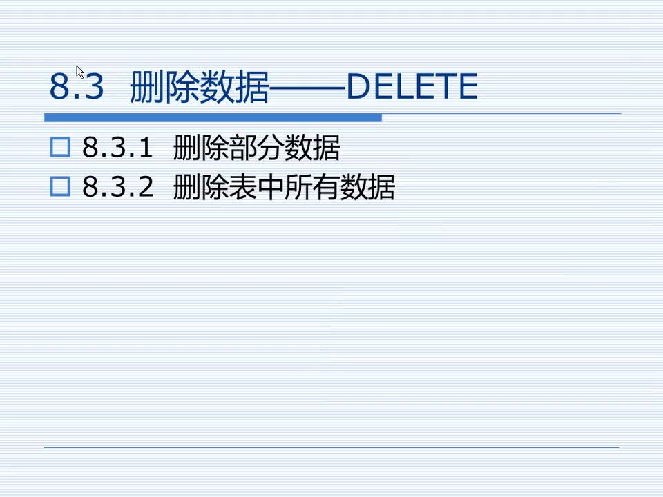 8.3 删除数据——DELETE