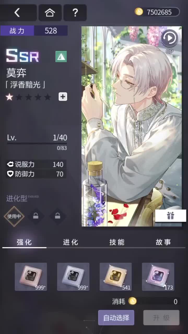 「浮香黯光」SSR『凝香思弈(个人活动)』221208