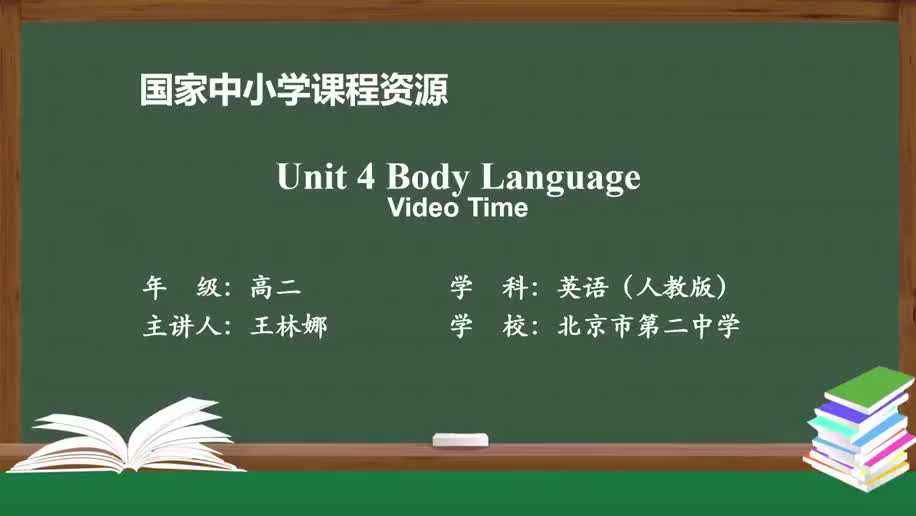24.Unit4-6 Body Language Video Time(Av926940377,P24)
