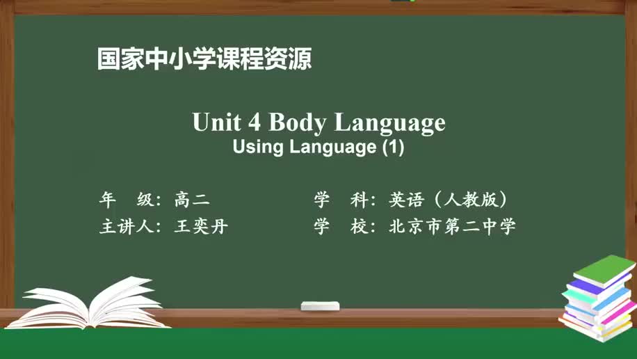 21.Unit4-3 Body Language Using Language（(Av926940377,P21)
