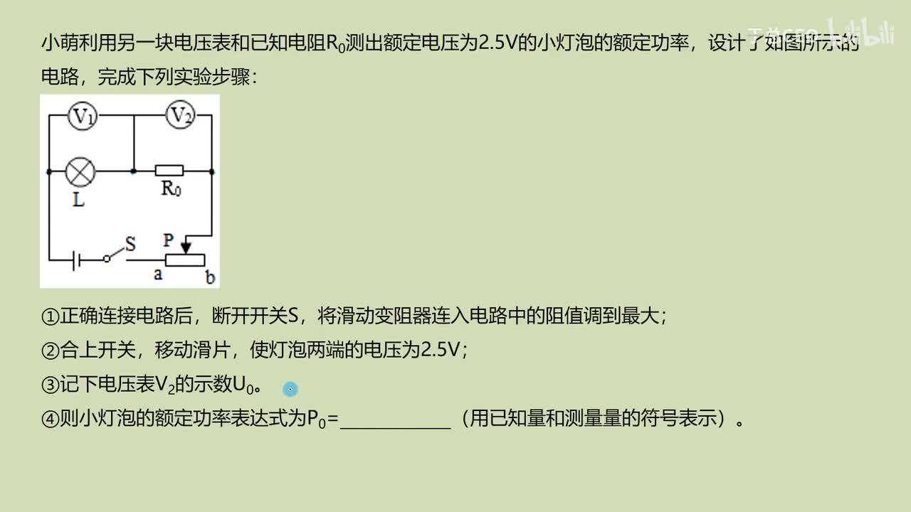 18.3.2特殊法测功率-伏阻法-2习题
