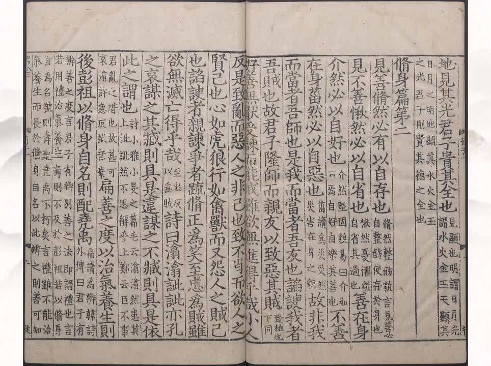 02《荀子》修身篇第二