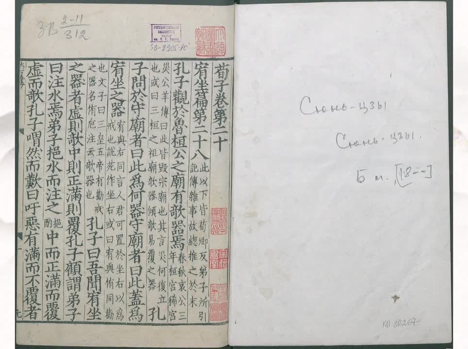 28《荀子》宥坐篇第二十八