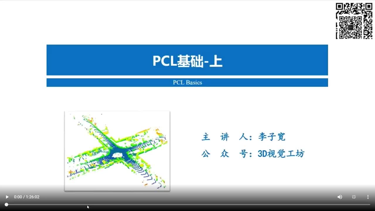 三维点云 第二章 PCL基础 （上篇）