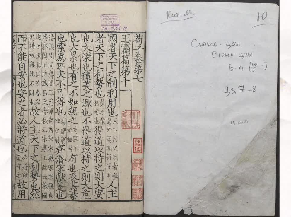 11《荀子》王霸篇第十一