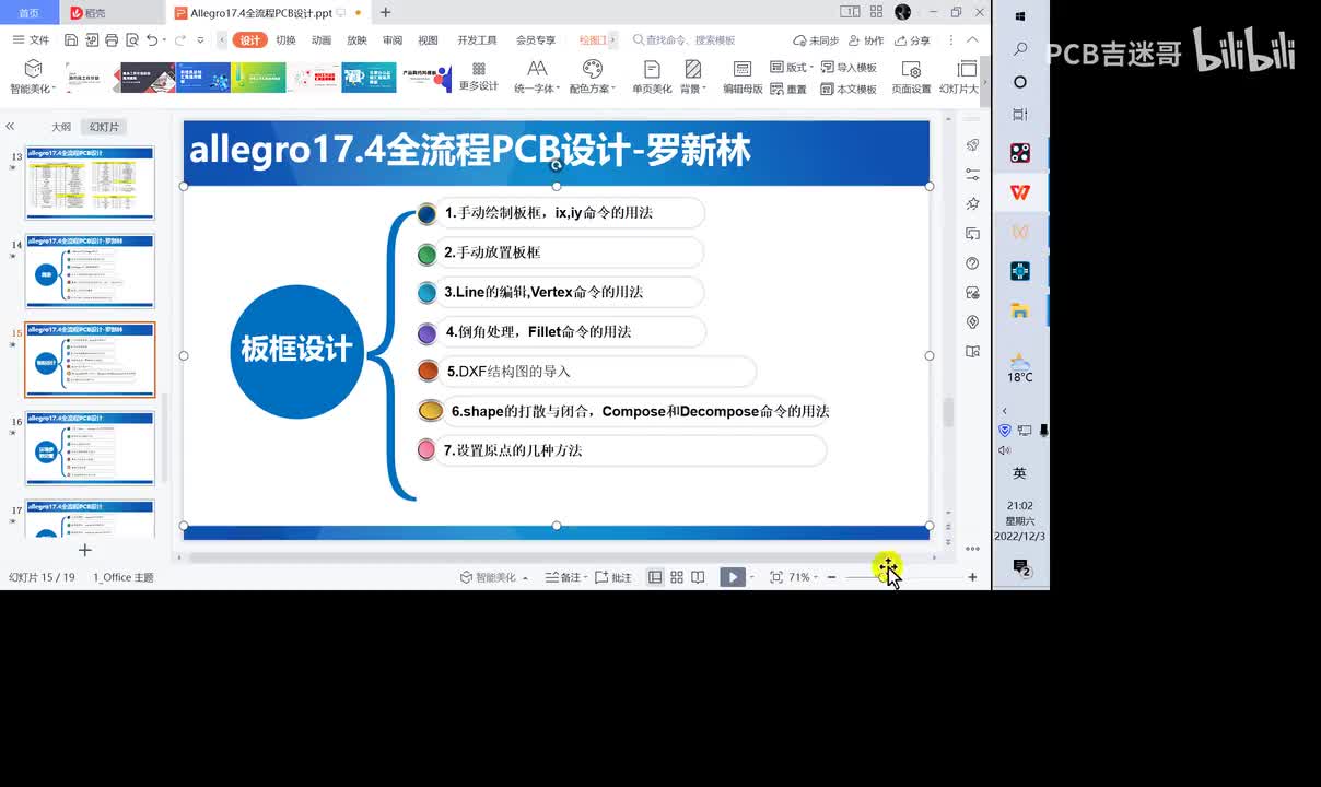 16.shape的打散与闭合，Compose和Decompose命令的用法