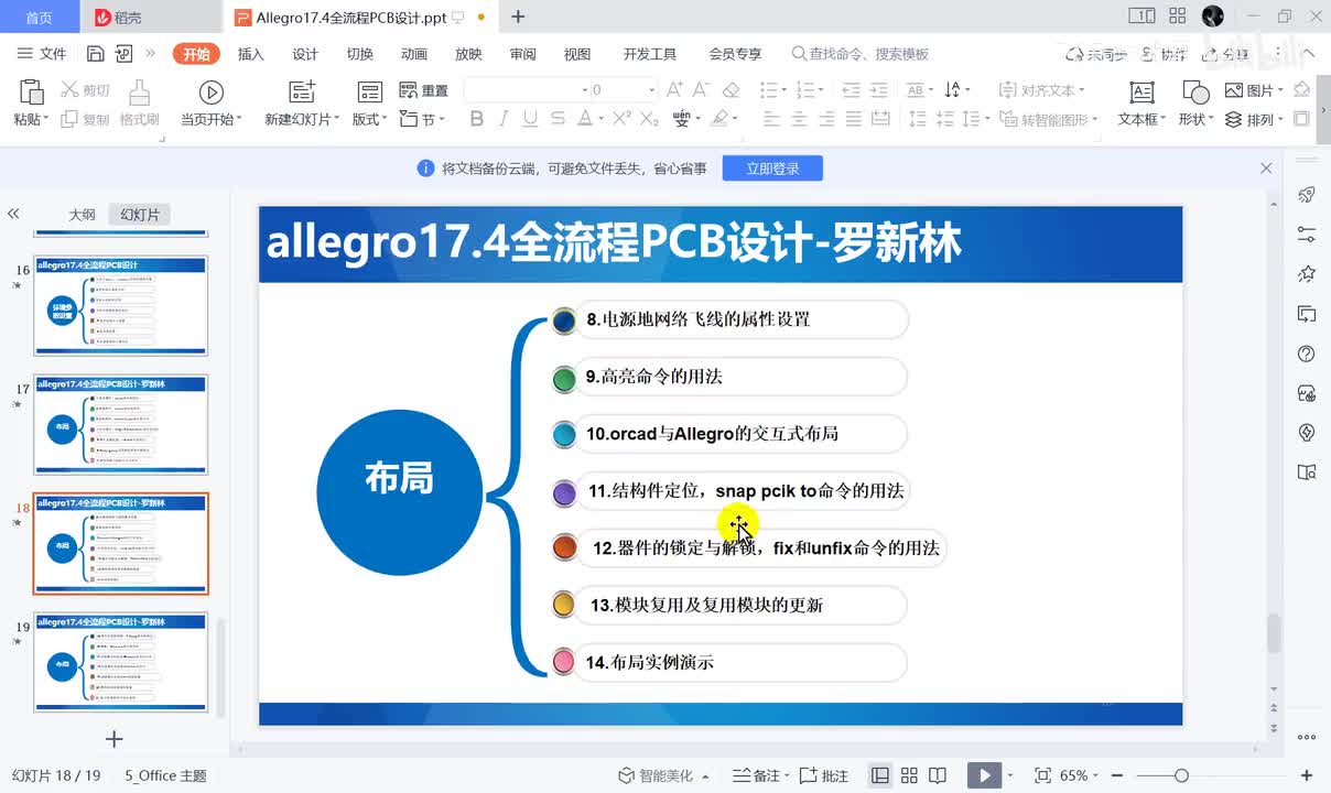 34.orcad与Allegro的交互式布局