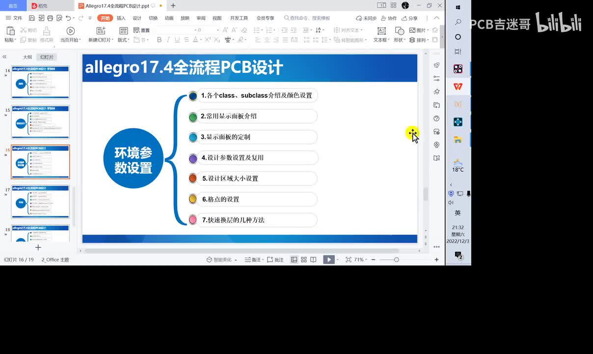 19.显示面板的定制