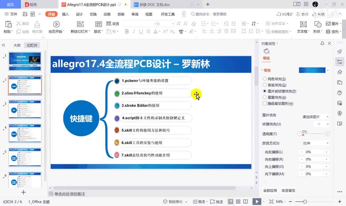 06.skill工具的安装与使用
