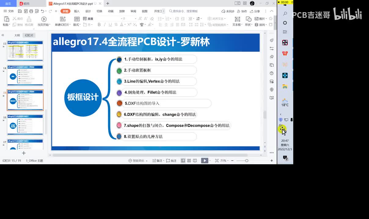 12.手动放置板框