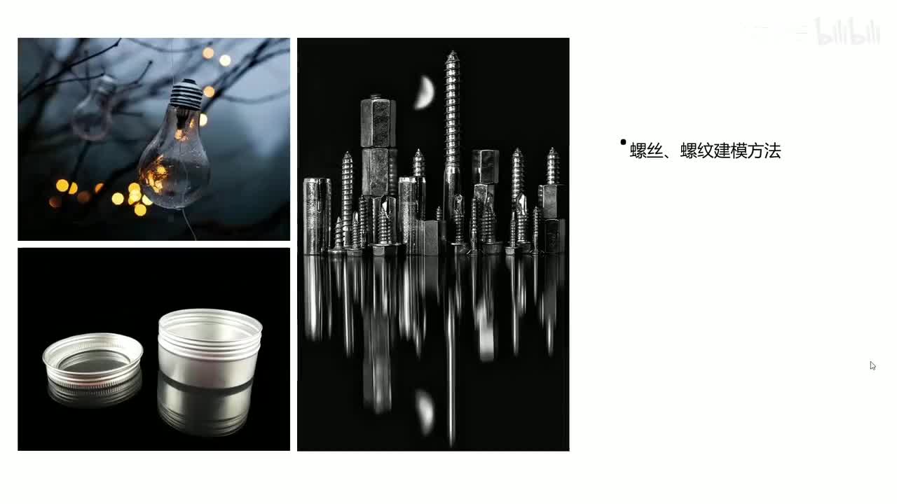 【基础建模篇】第14节 螺纹的；两种建模方法