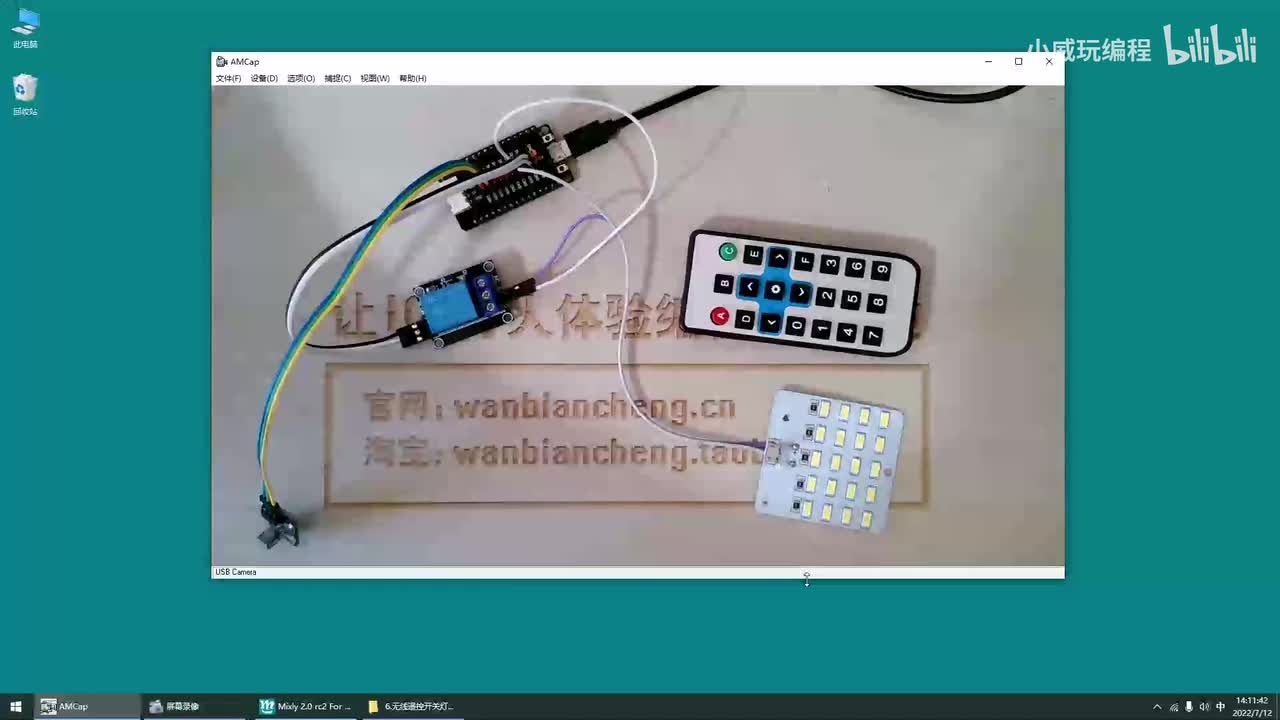 创客小作品篇：6.无线遥控开关灯实验 [红外遥控开灯与关灯]