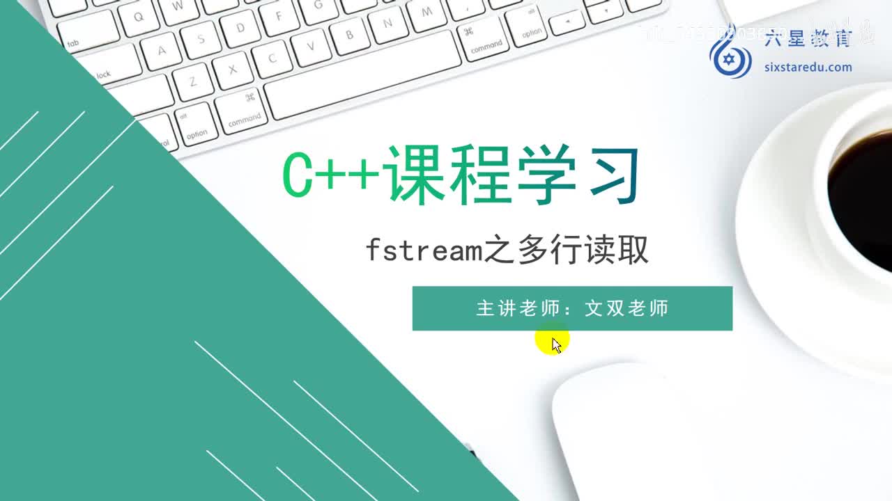 12 fstream之多行读取_高清 720P