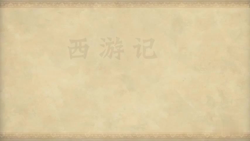 35.第三十五回 外道施威欺正性 心猿获宝伏邪魔
