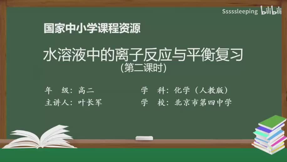 高二化学 3.5 水溶液中的离子反应与平衡复习（第2课时）