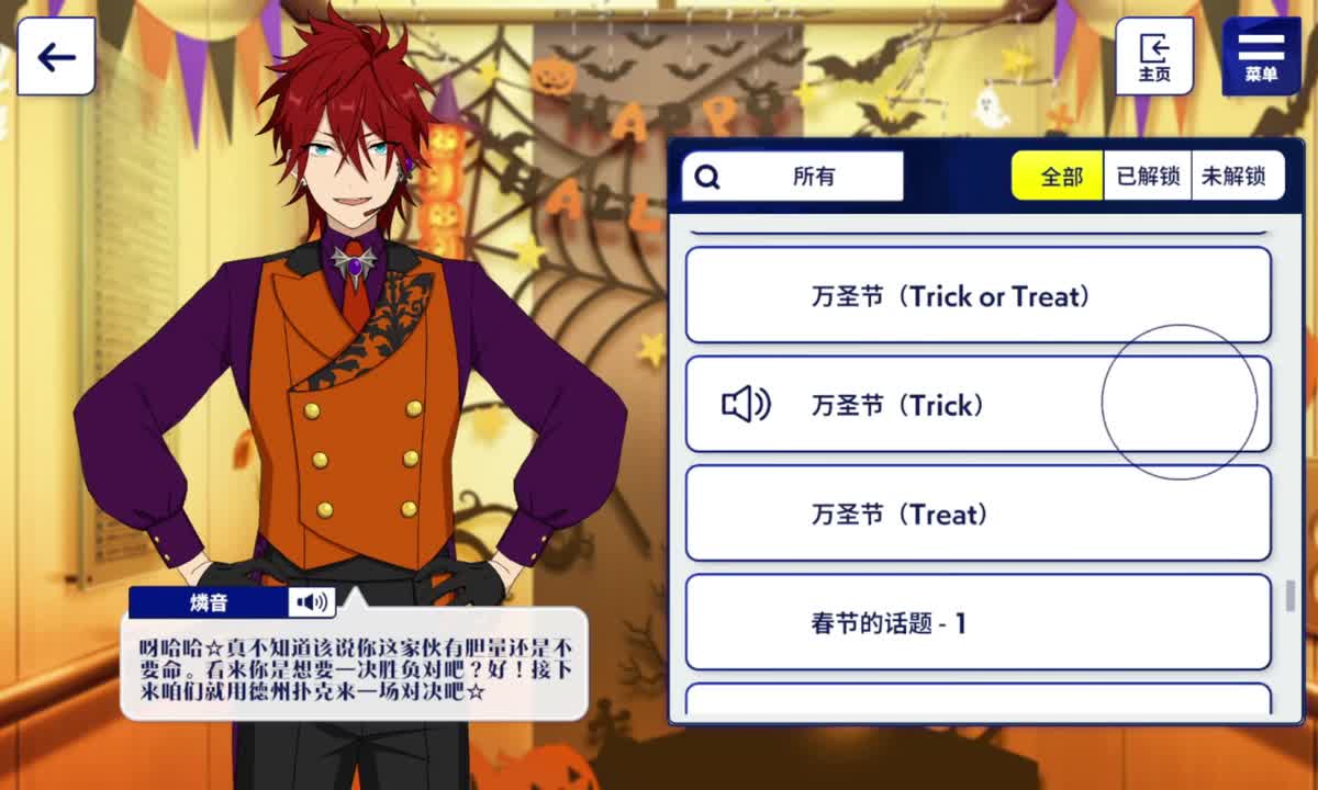 万圣节（Trick）