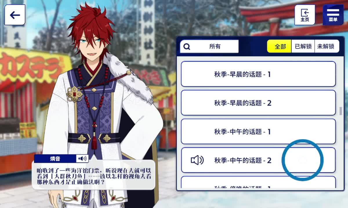 秋季-中午的话题-2