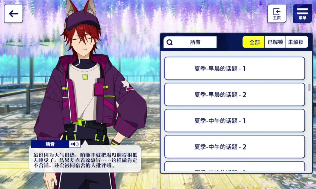 夏季-早晨的话题-2