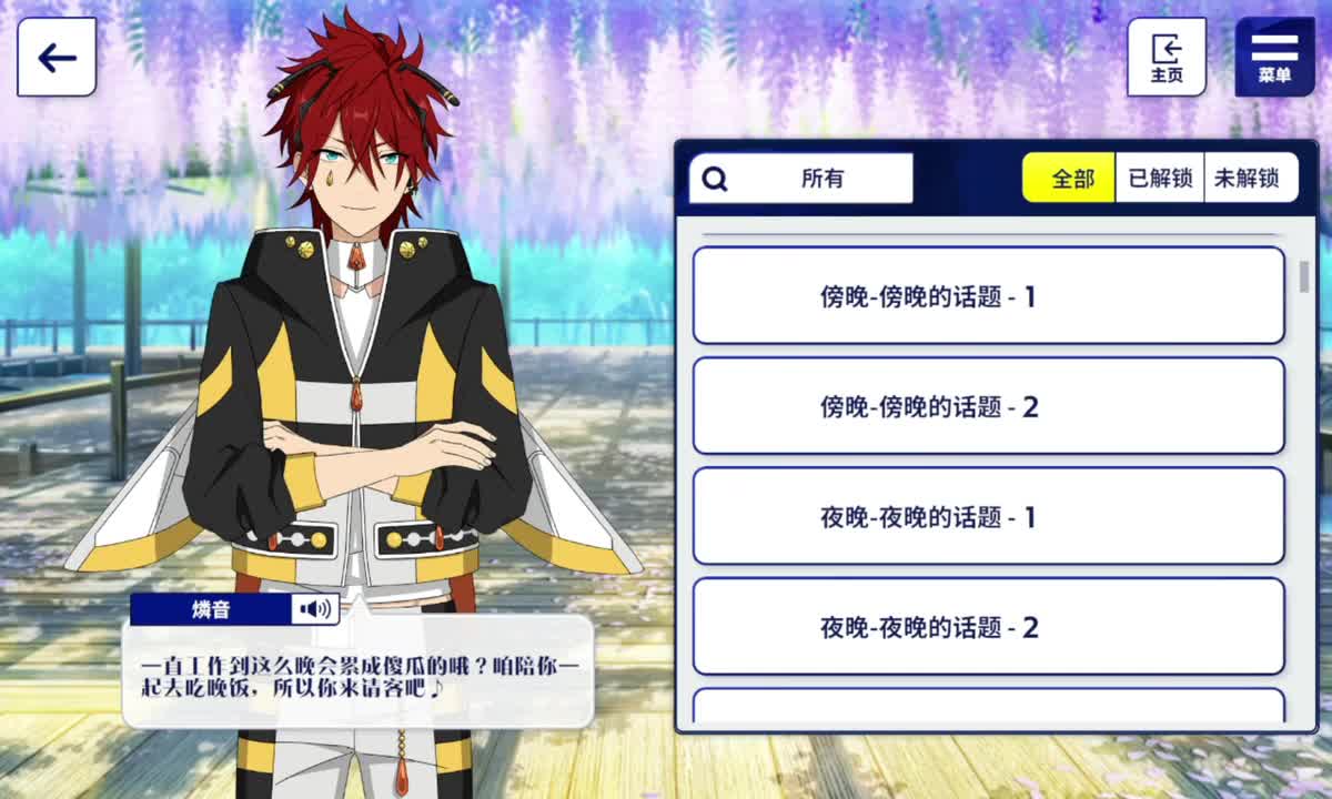 夜晚-夜晚的话题-2