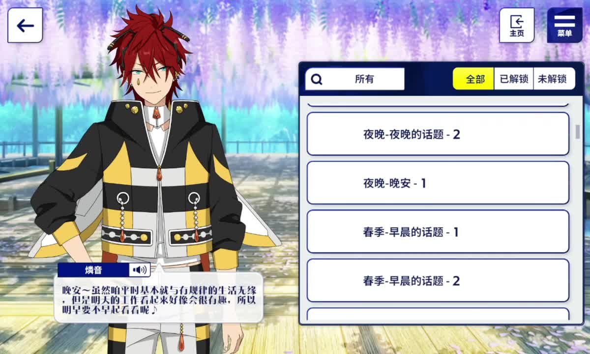 春季-早晨的话题-1