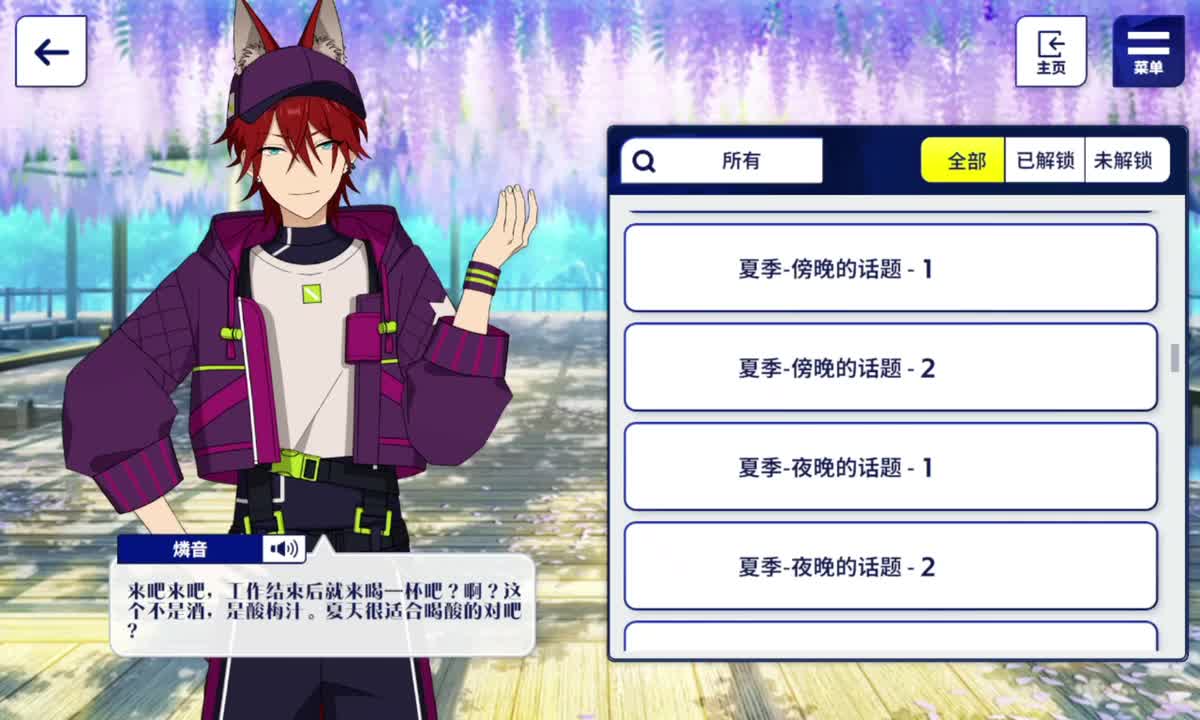 夏季-夜晚的话题-2