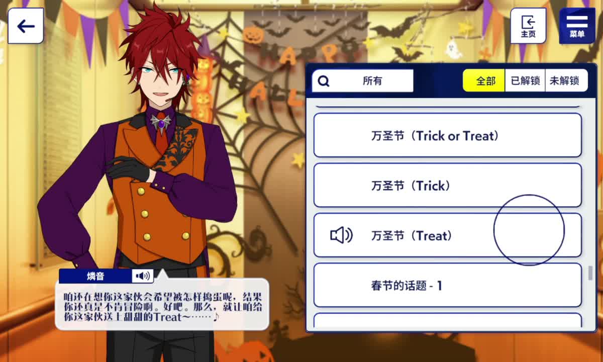 万圣节（Treat）