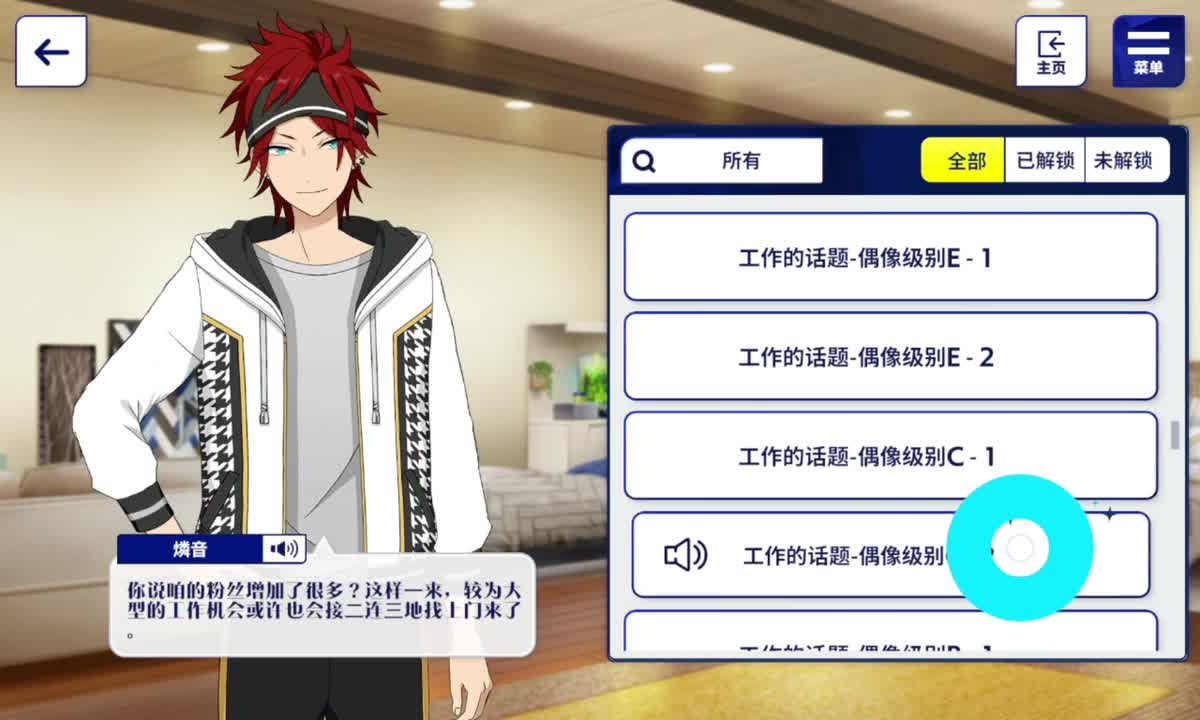 工作的话题-偶像级别C-2