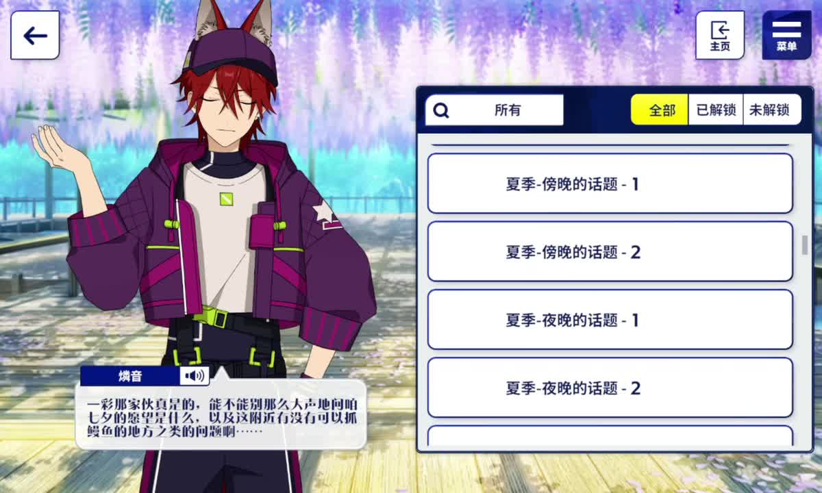 夏季-傍晚的话题-2