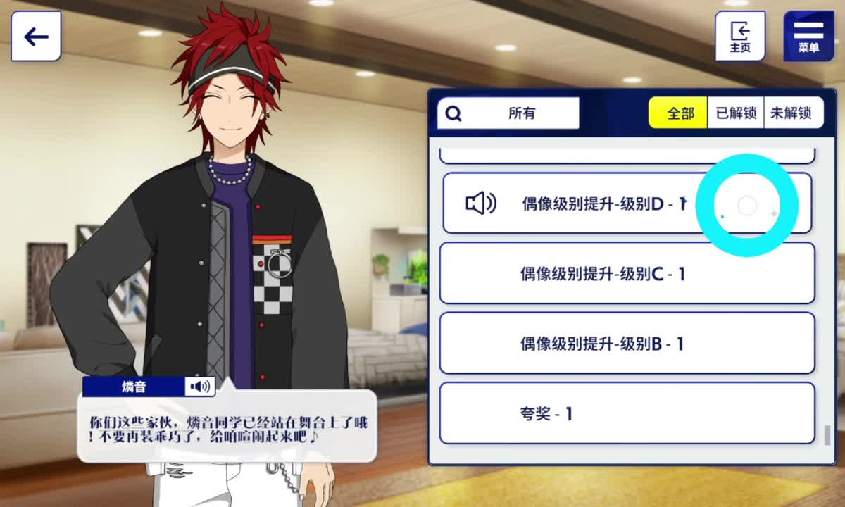 偶像级别提升-级别D-1