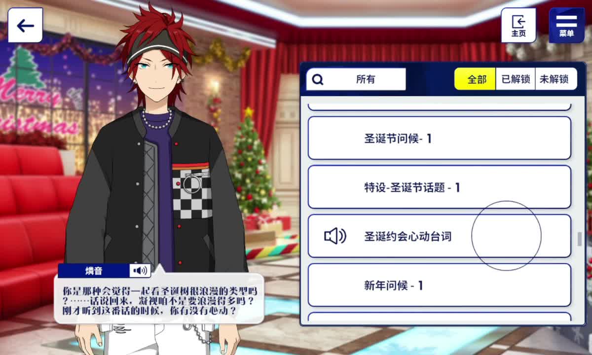 圣诞约会心动台词