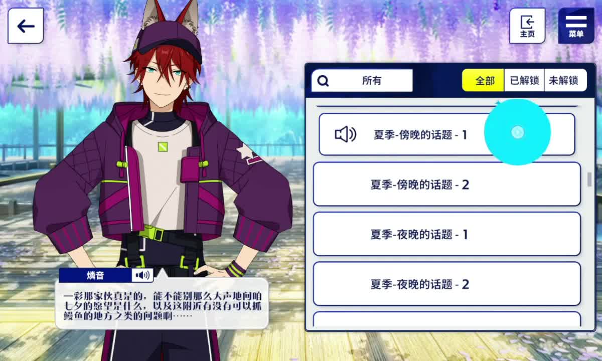 夏季-傍晚的话题-1