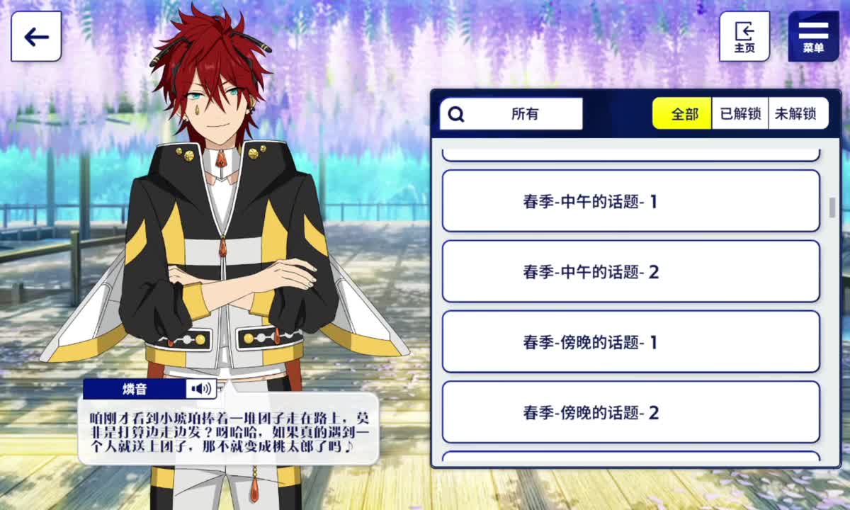 春季-中午的话题-2