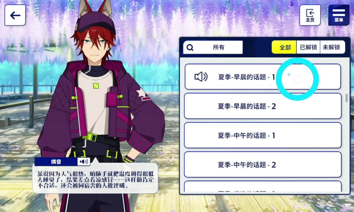 夏季-早晨的话题-1