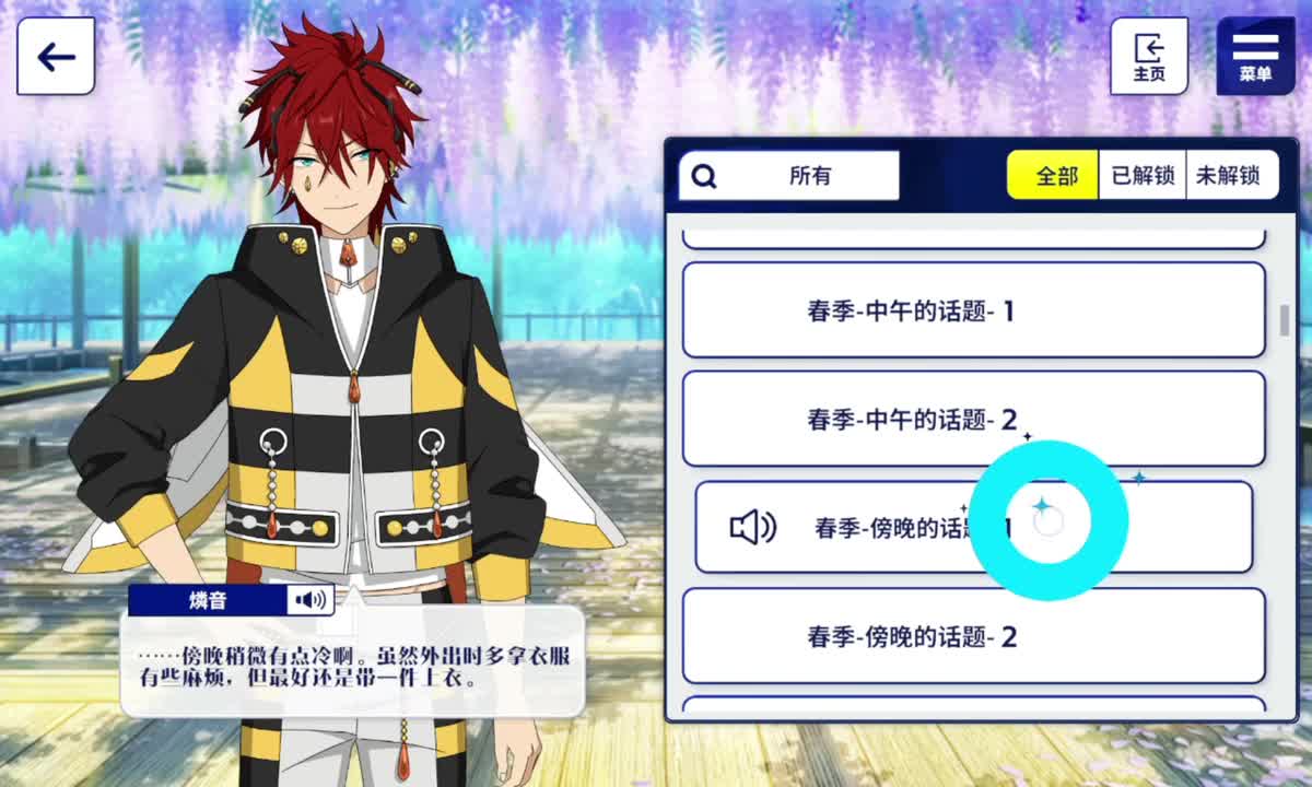 春季-傍晚的话题-1