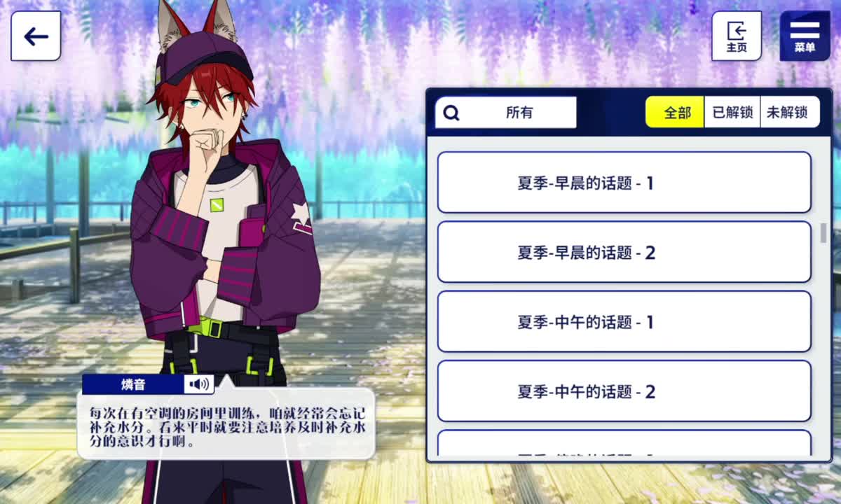 夏季-中午的话题-2