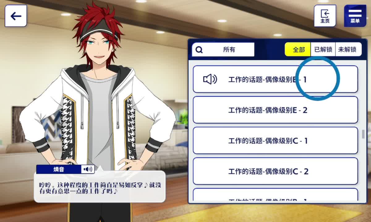 工作的话题-偶像级别E-1