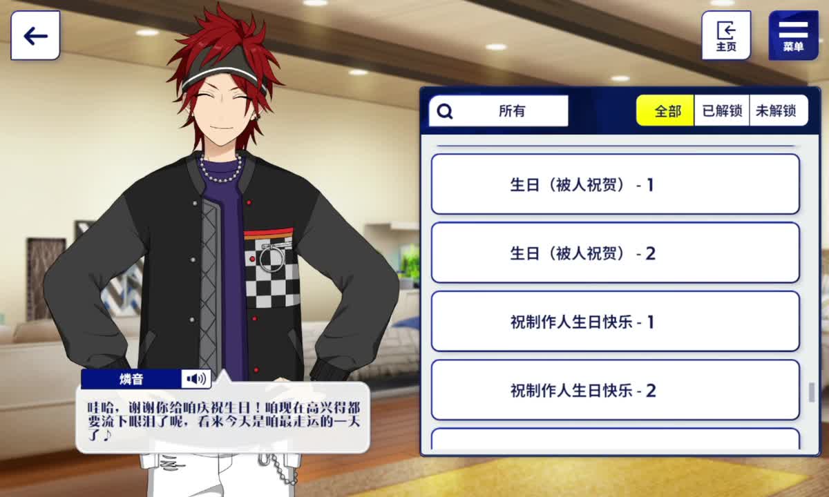 生日（被人祝贺）-2