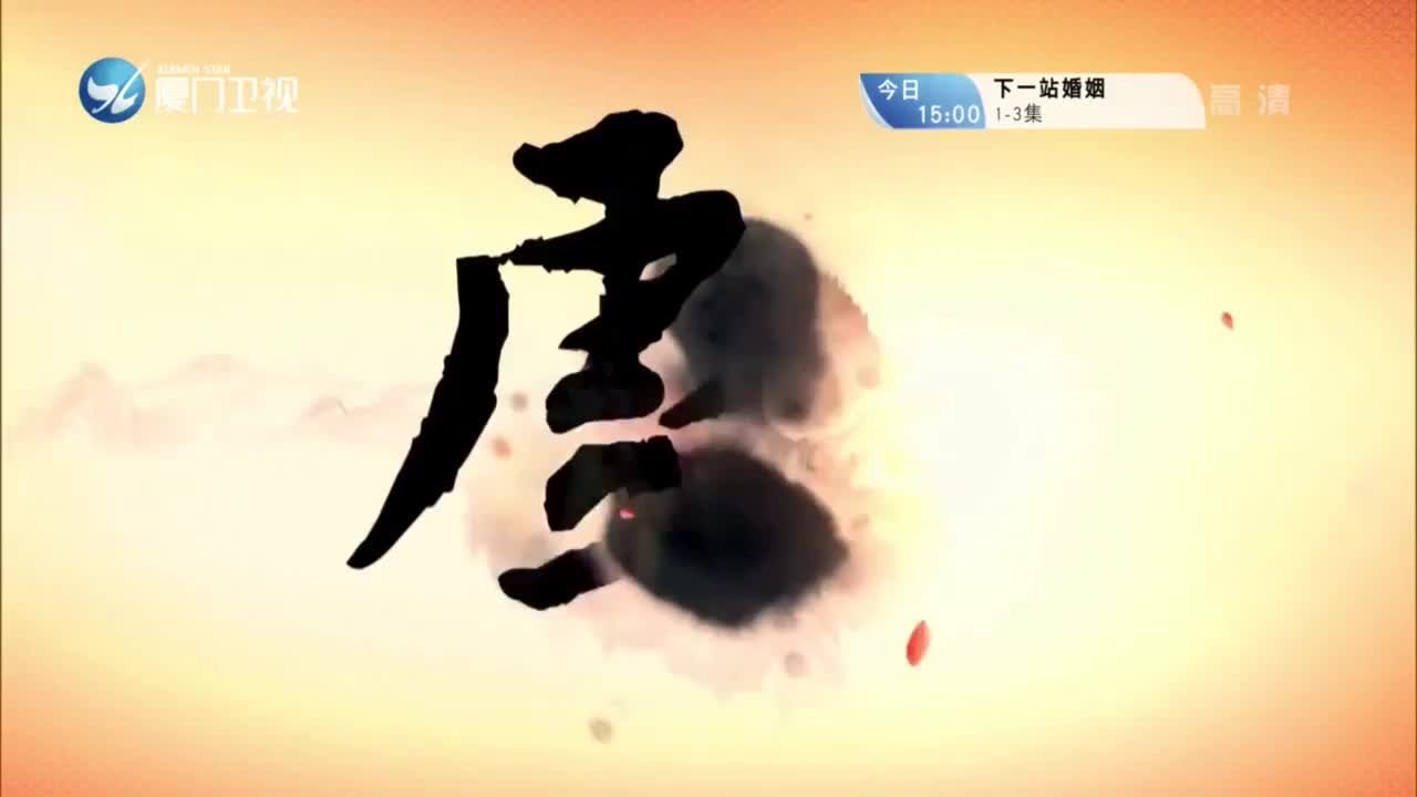 太子别传（5）斗阵来看戏 2020.11.11 - 厦门卫视