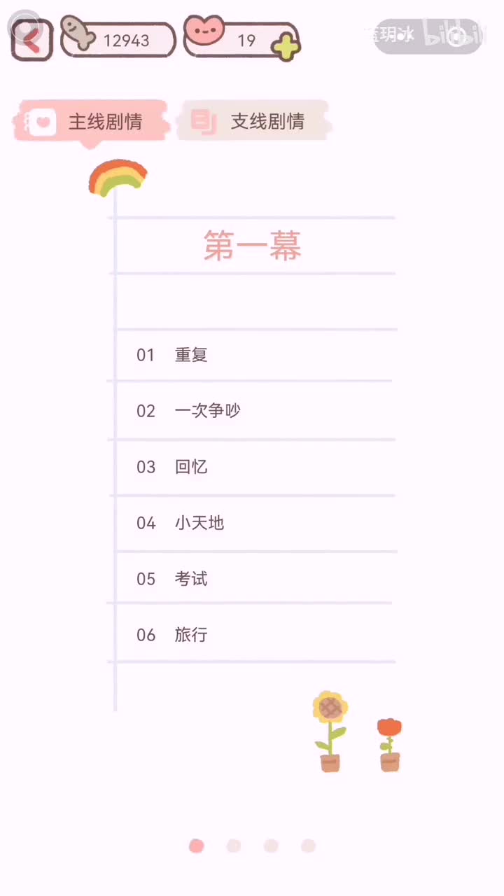 【第一幕】01.重复（遇见你的猫）