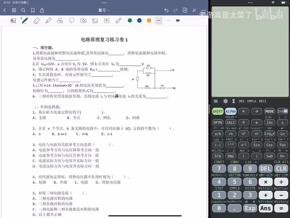 电路原理复习练习卷1-基础