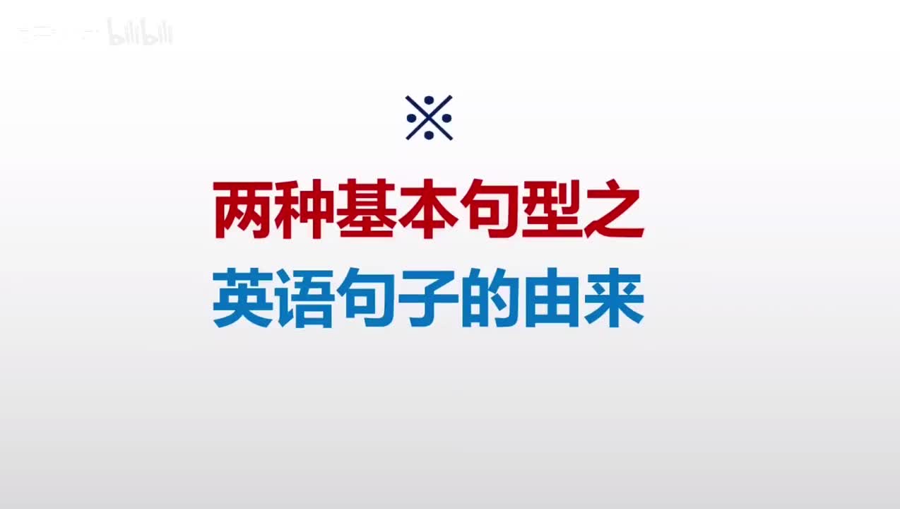 001-英语句子从何而来